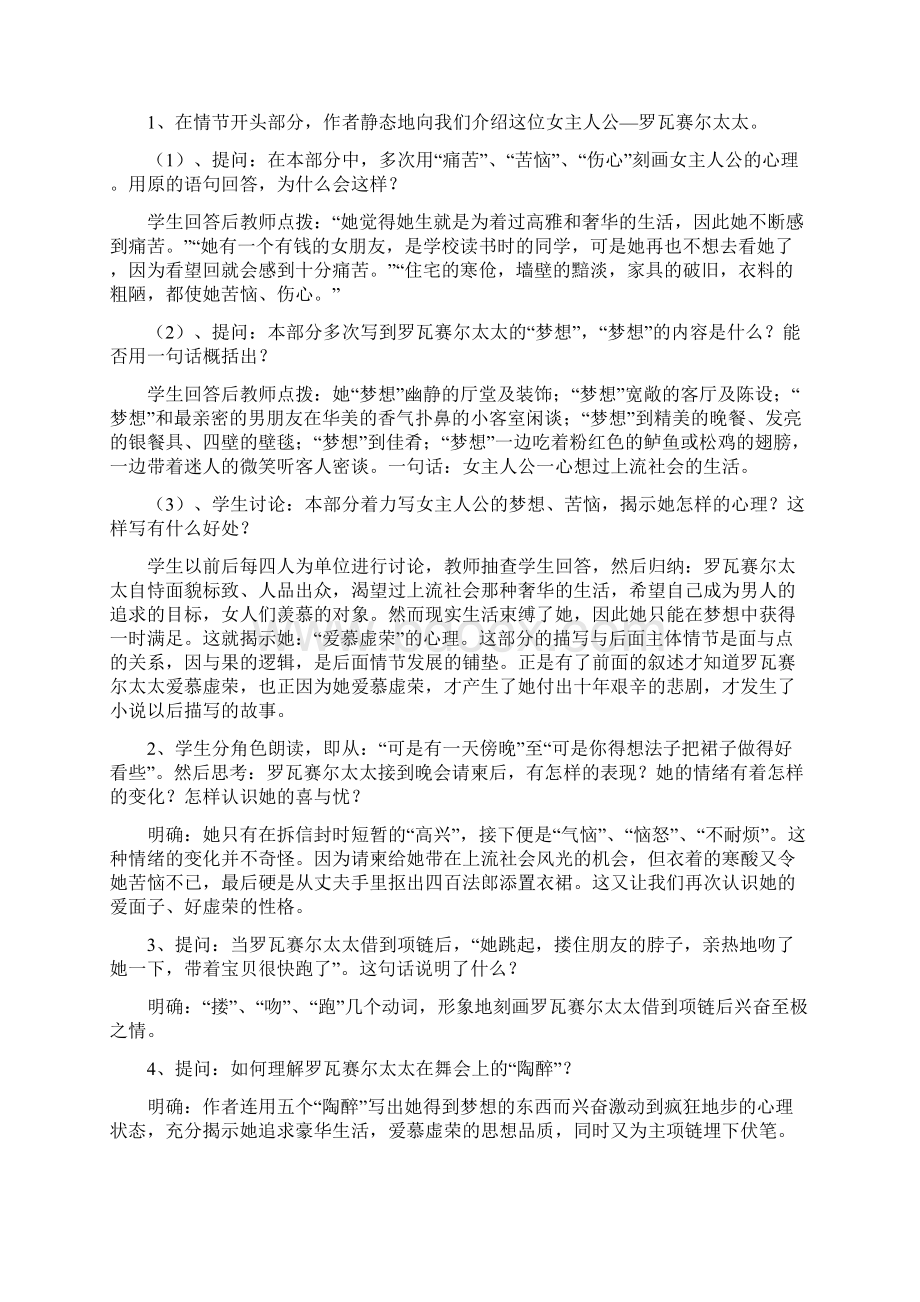 《项链》教案设计.docx_第3页