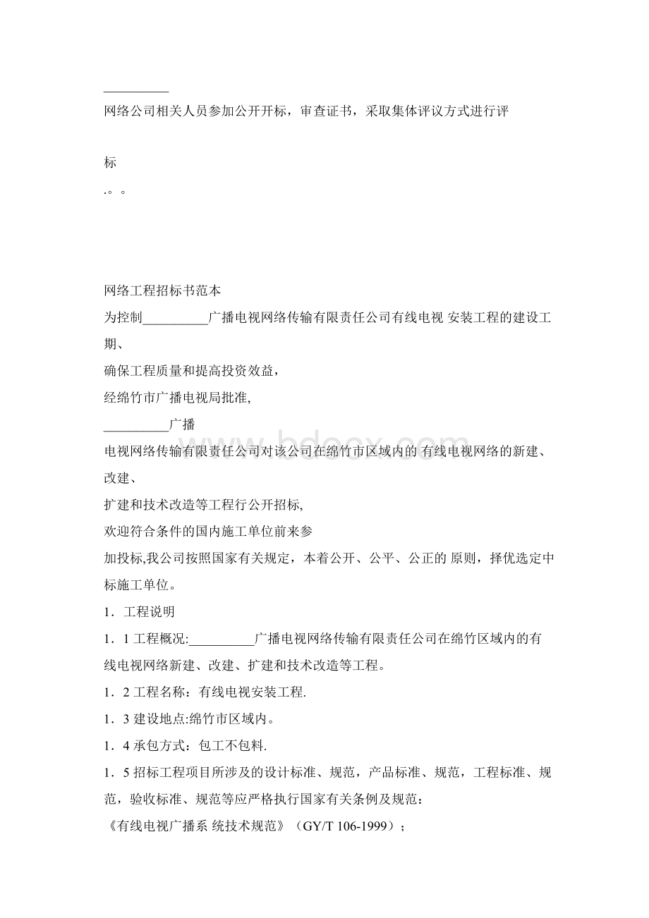 网络工程招标书范本.docx_第2页