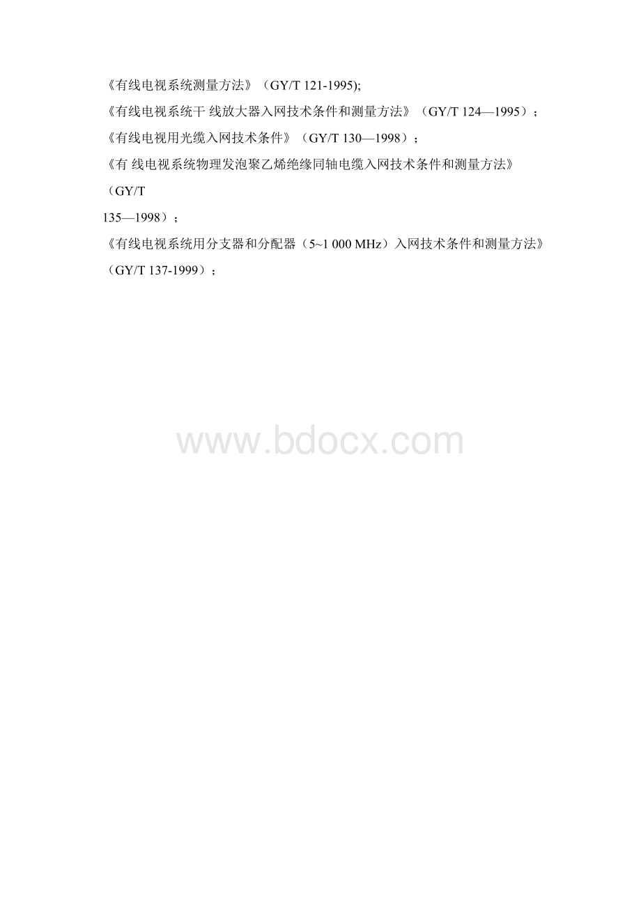 网络工程招标书范本.docx_第3页