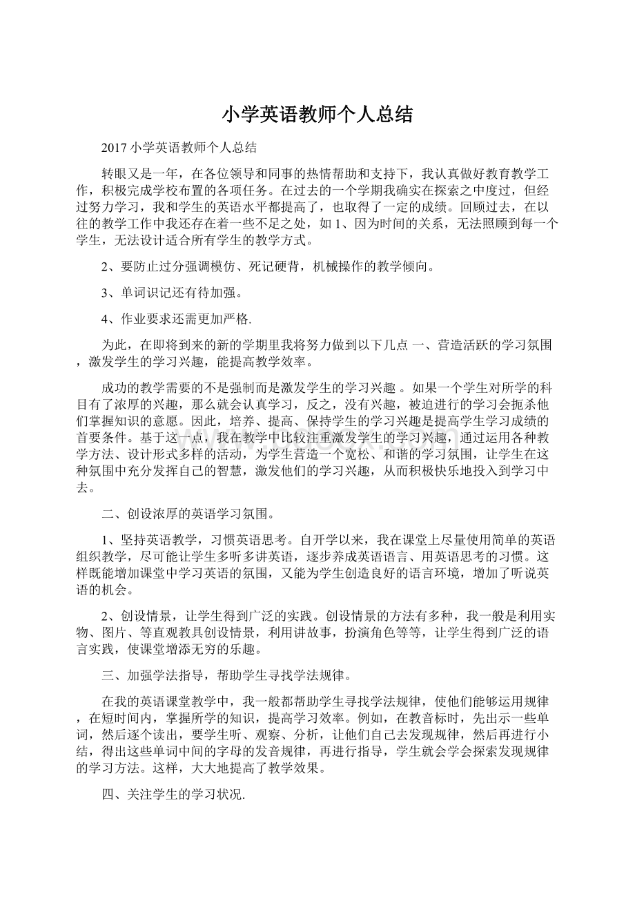 小学英语教师个人总结Word文档下载推荐.docx_第1页