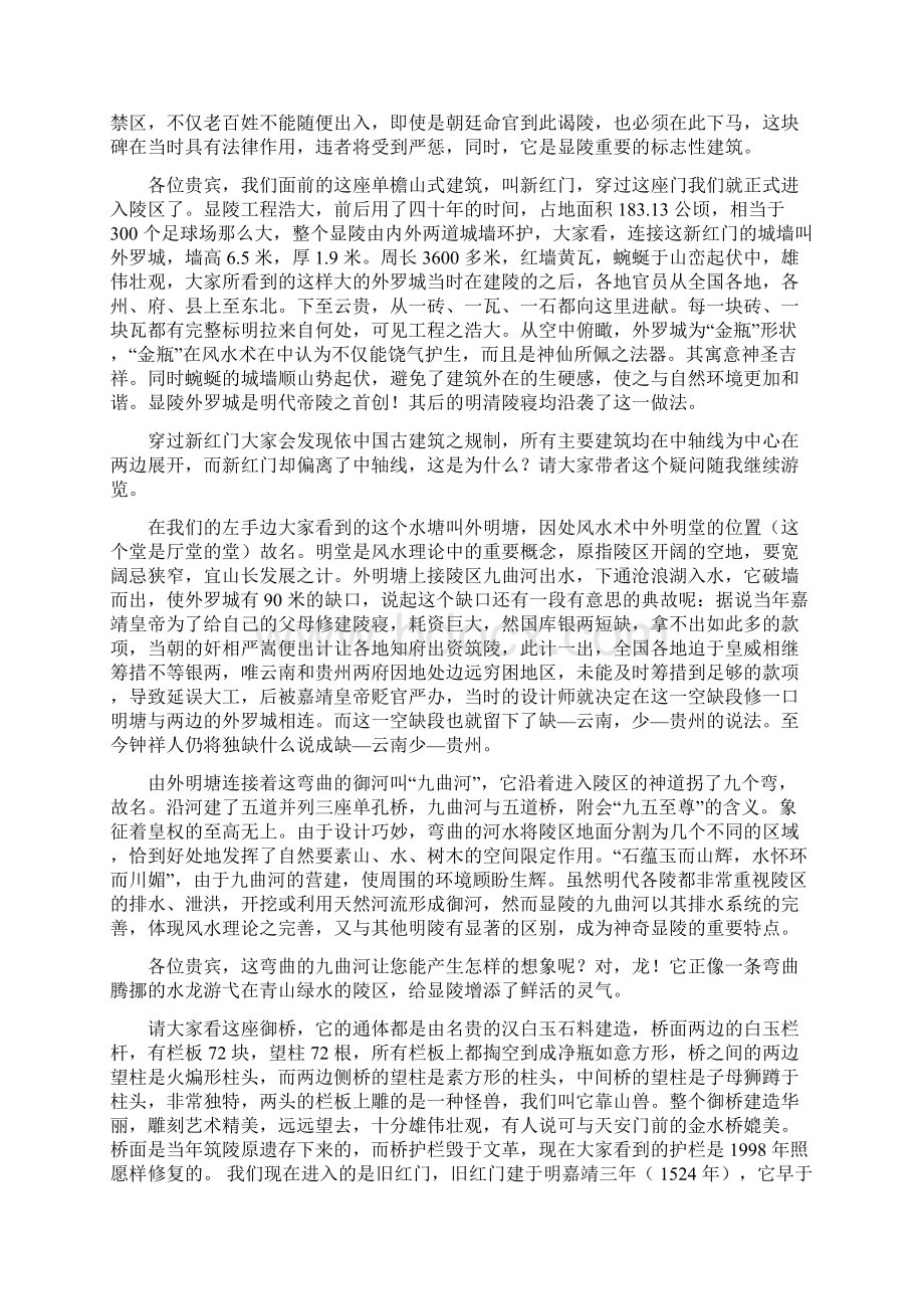 明皇陵导游词实用word文档 11页.docx_第3页