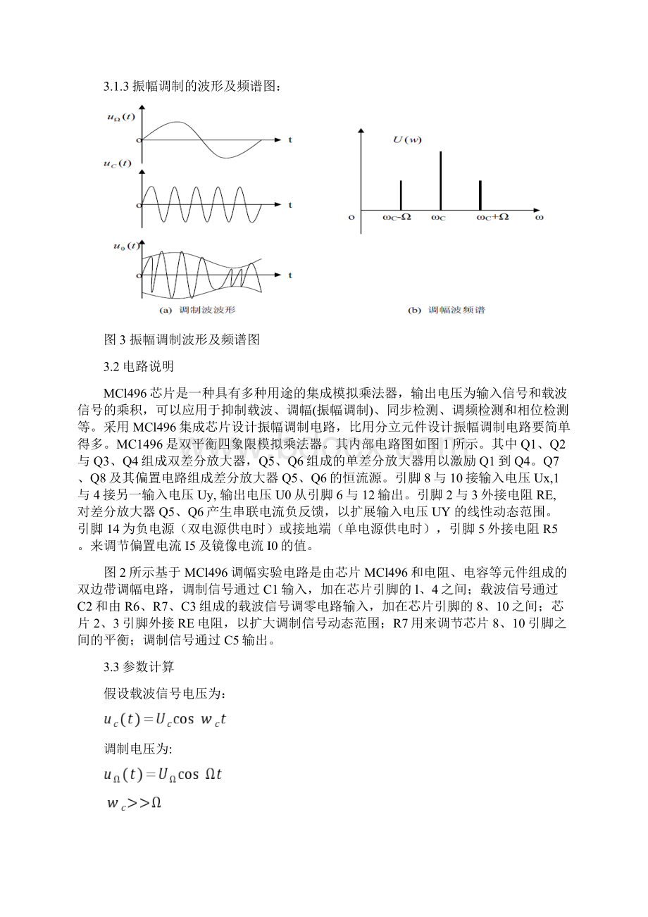 通信电子线路教学内容.docx_第3页