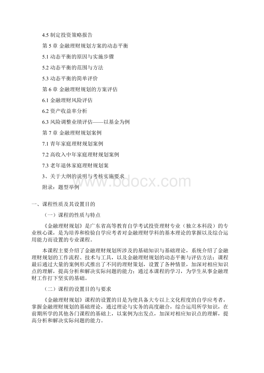 课程考试大纲5184Word文件下载.docx_第2页