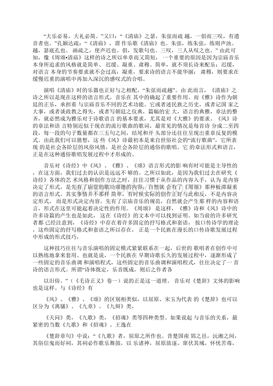 音乐与诗歌关系研究论文Word文档格式.docx_第2页