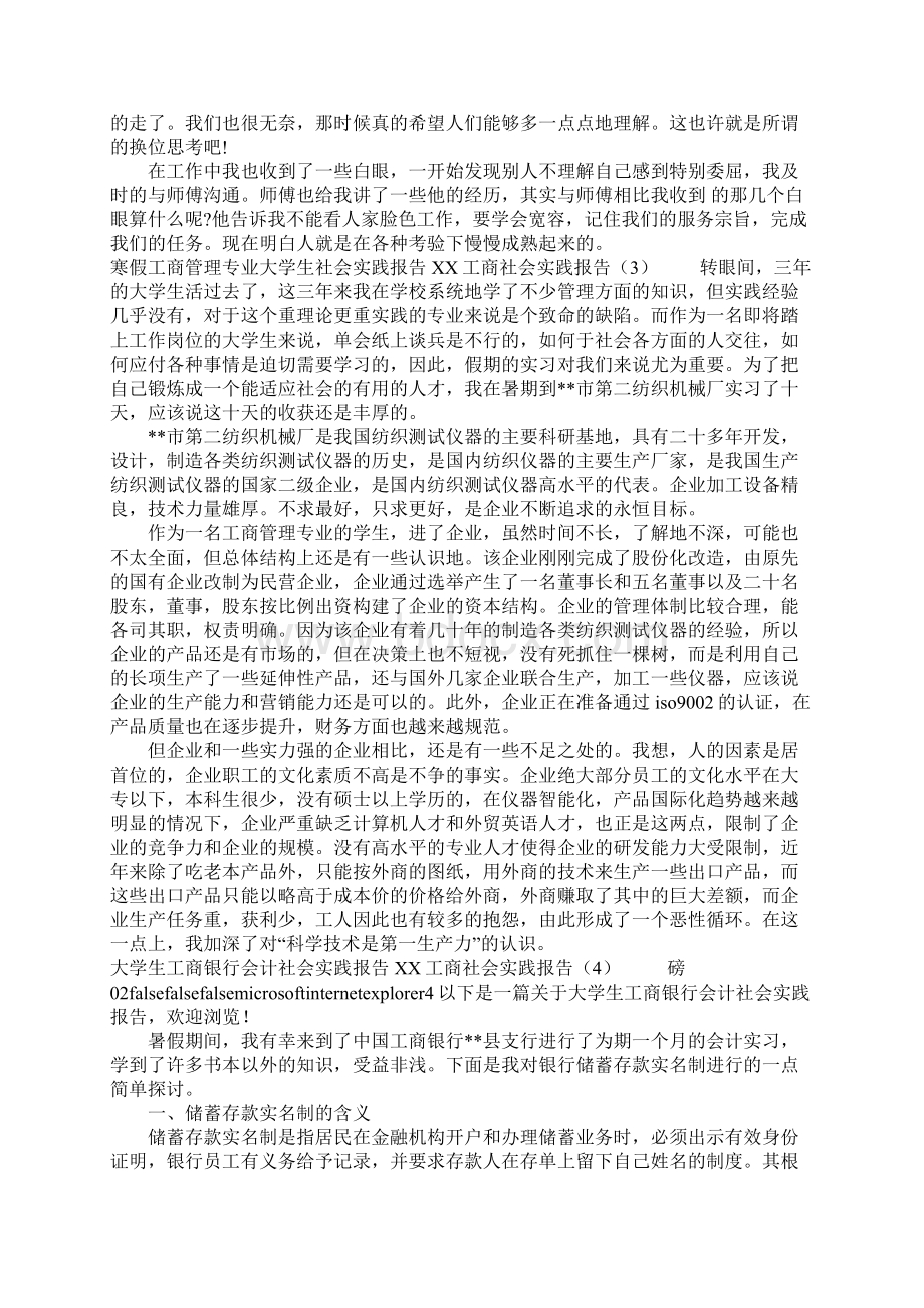 XX工商社会实践报告4篇Word文档格式.docx_第3页