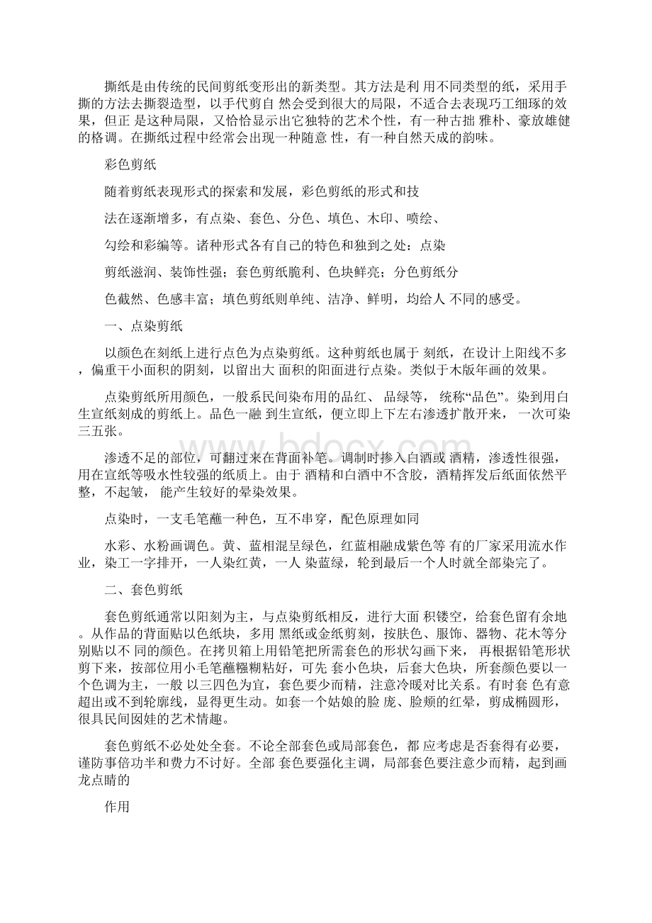 剪纸谜语有关剪纸的趣味谜语简单的.docx_第2页