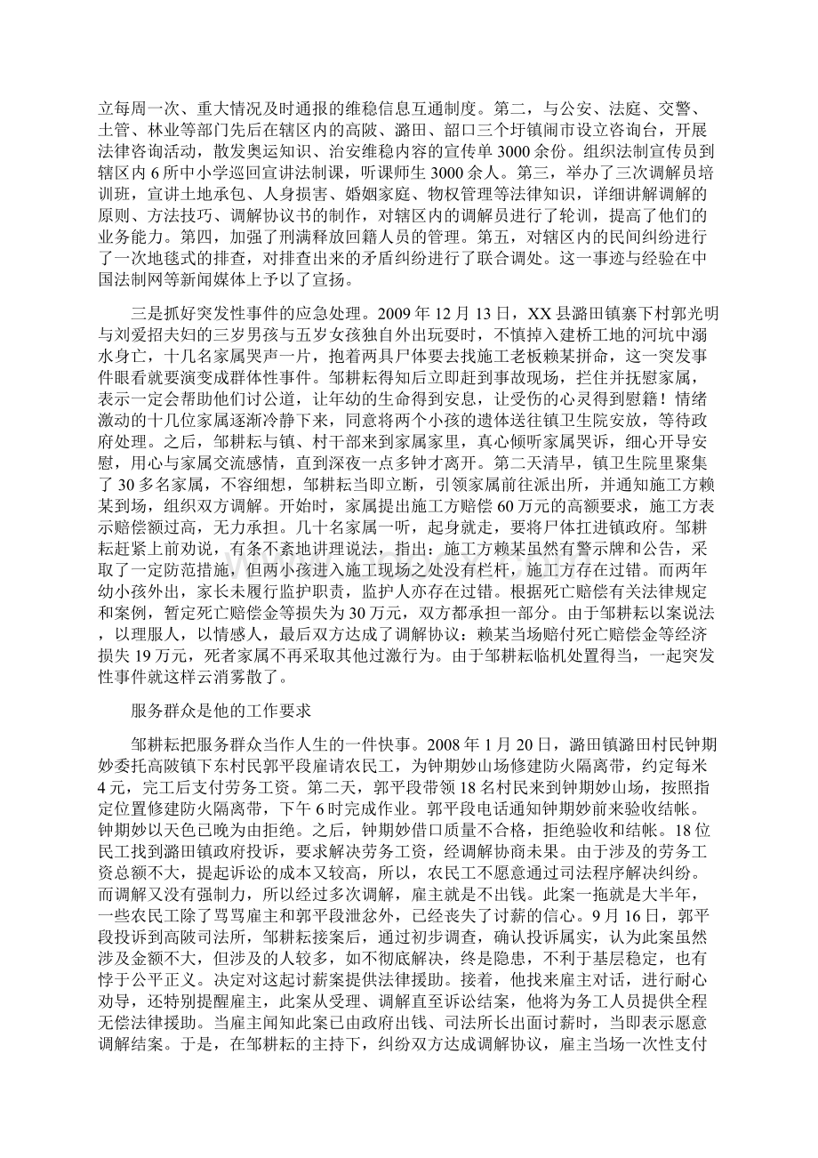 全国优秀人民调解员先进事迹材料Word文档下载推荐.docx_第2页