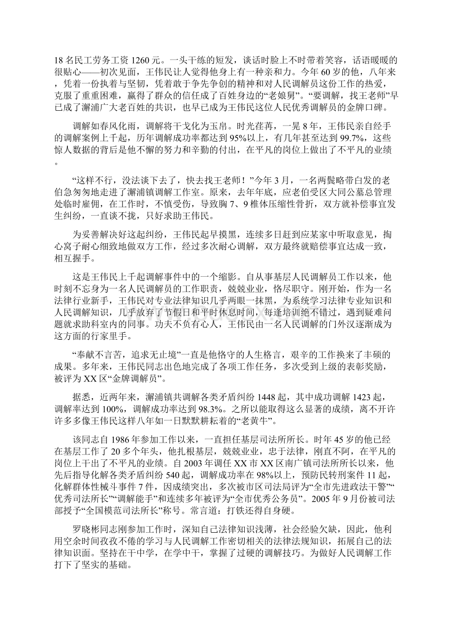 全国优秀人民调解员先进事迹材料Word文档下载推荐.docx_第3页