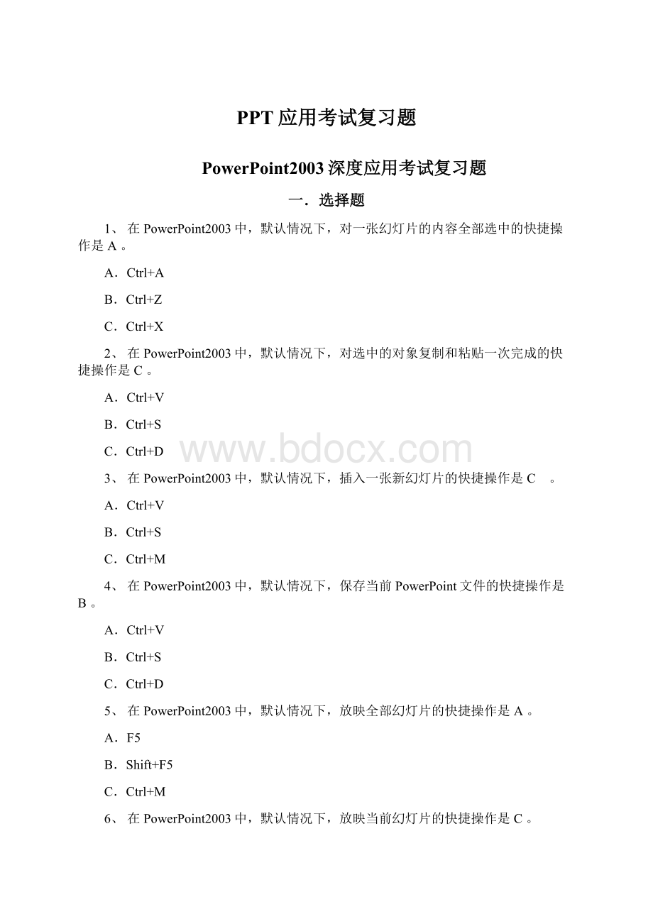 PPT应用考试复习题.docx_第1页