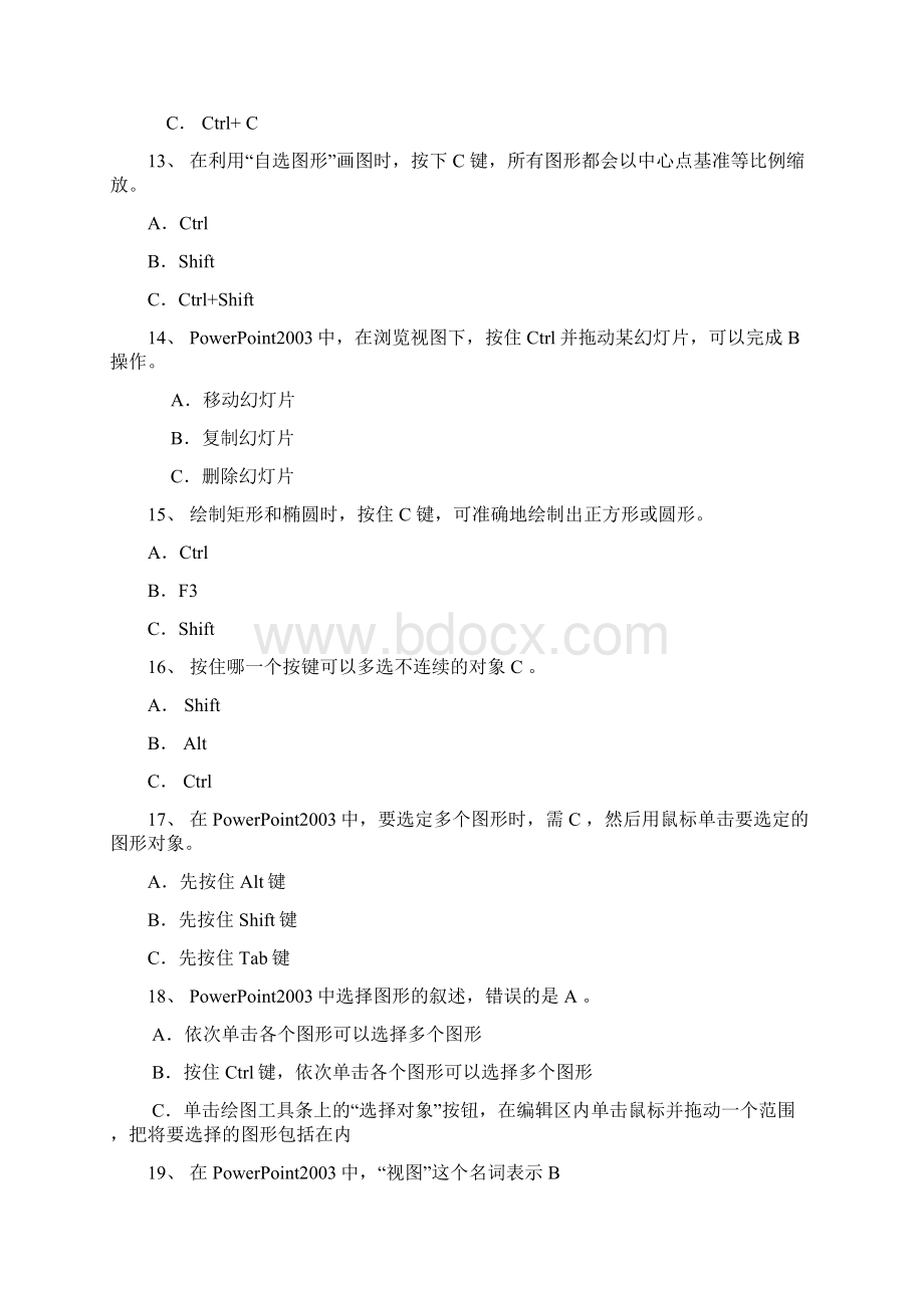 PPT应用考试复习题.docx_第3页