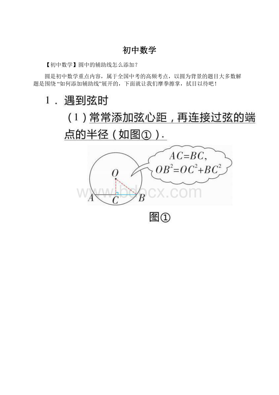 初中数学.docx_第1页