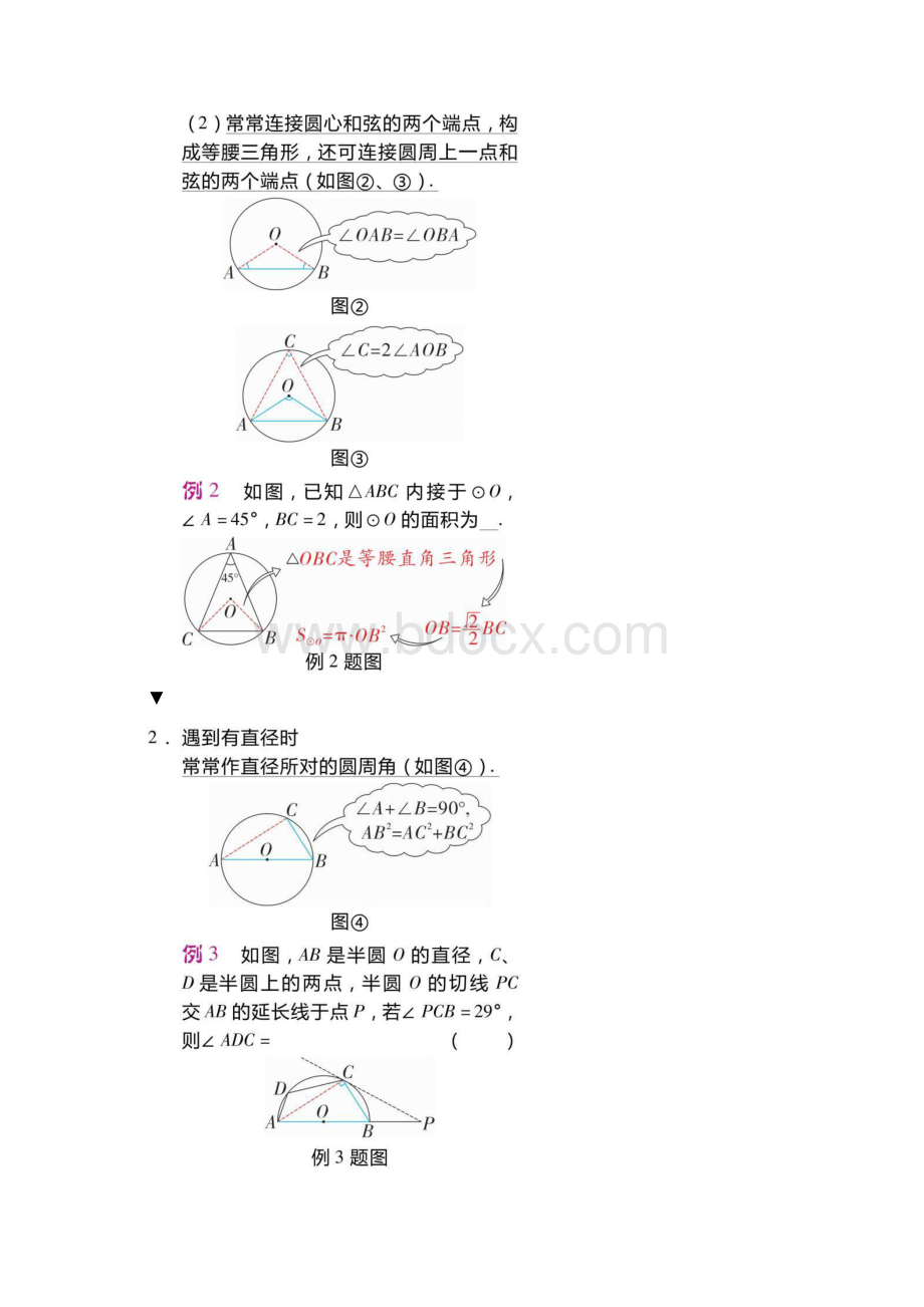 初中数学.docx_第3页