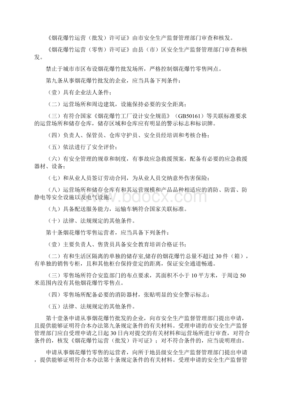 管理制度曲靖市烟花爆竹安全管理办法.docx_第2页