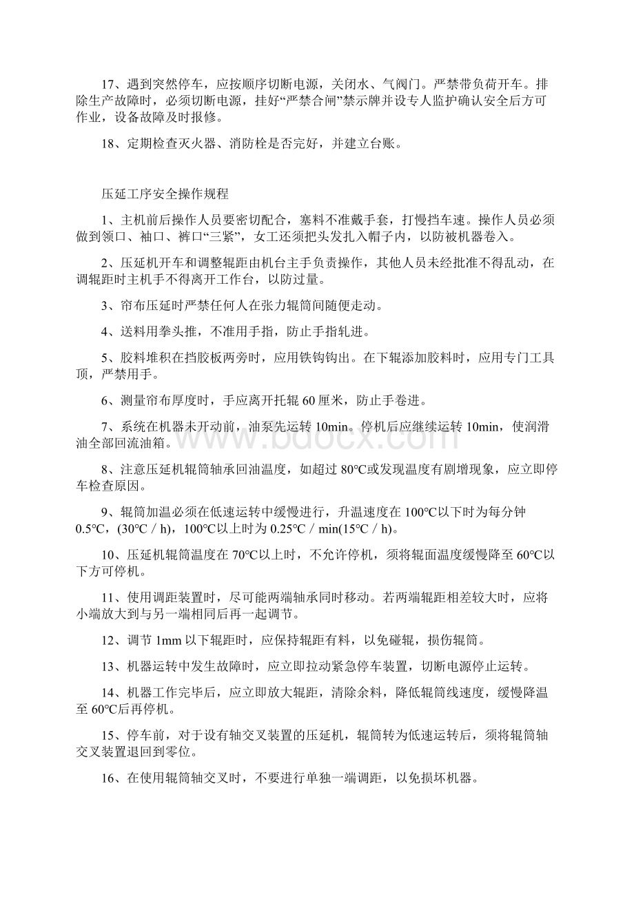 化工行业橡胶厂岗位操作规程Word文档下载推荐.docx_第2页