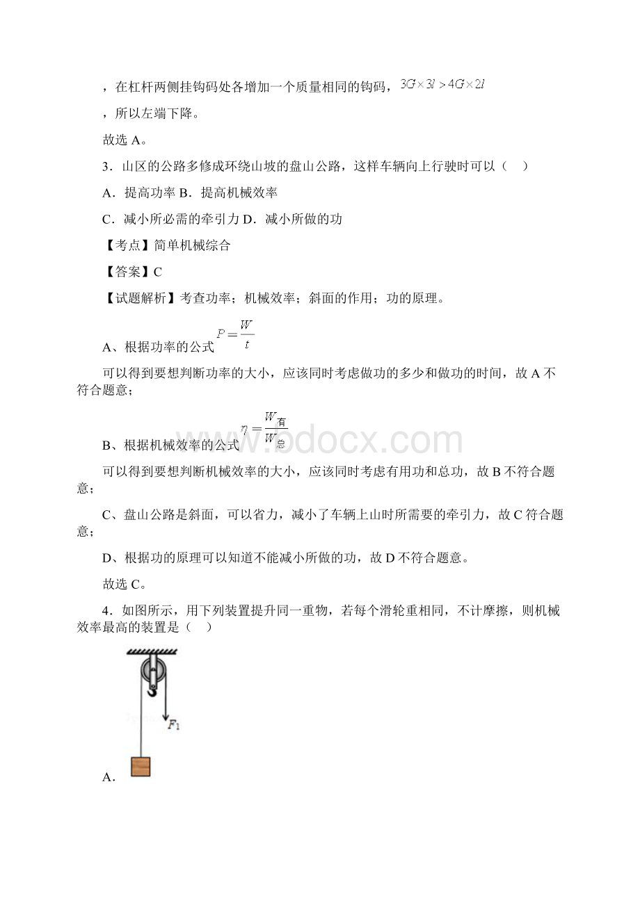 江苏省丹阳市第三中学届九年级月考物理试题docWord文档下载推荐.docx_第2页