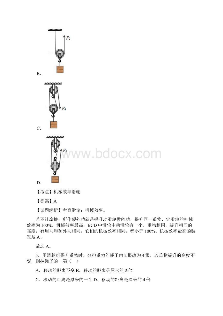 江苏省丹阳市第三中学届九年级月考物理试题docWord文档下载推荐.docx_第3页