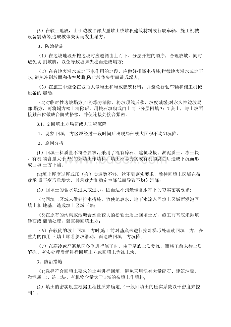 完整园林施工常见问题.docx_第2页