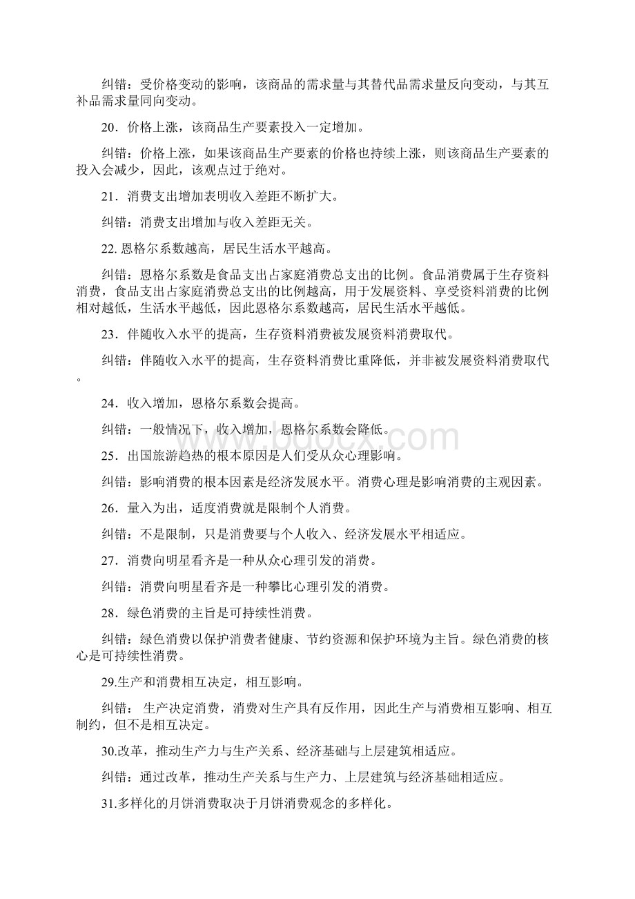 高中政治易错点高中政治必修四本书历年备考发现的易错易误问题整理.docx_第3页