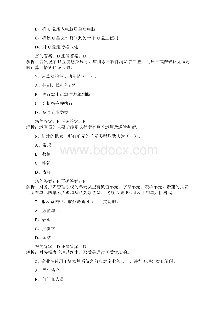 全国初级会计电算化用友新大纲04Word格式文档下载.docx_第2页