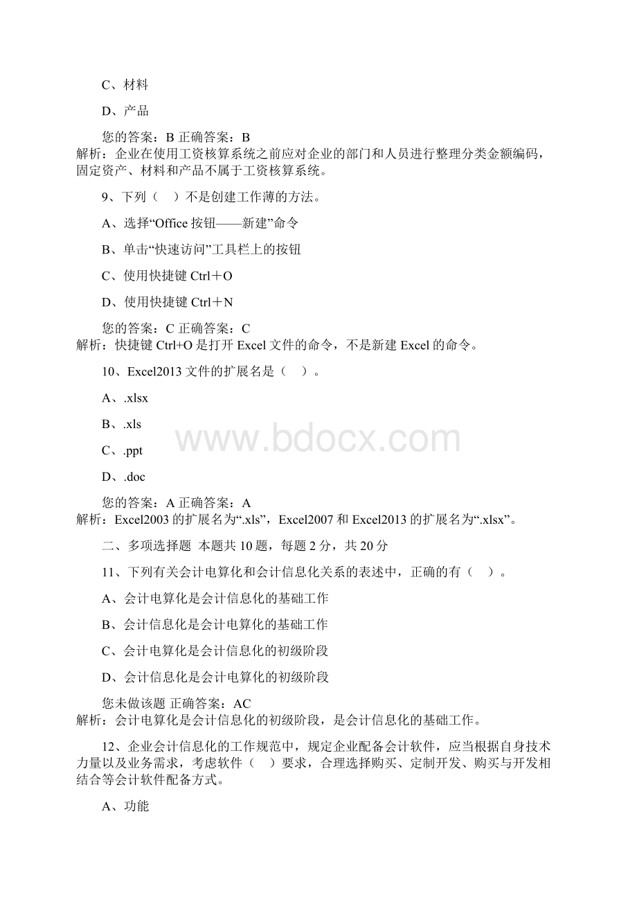 全国初级会计电算化用友新大纲04Word格式文档下载.docx_第3页