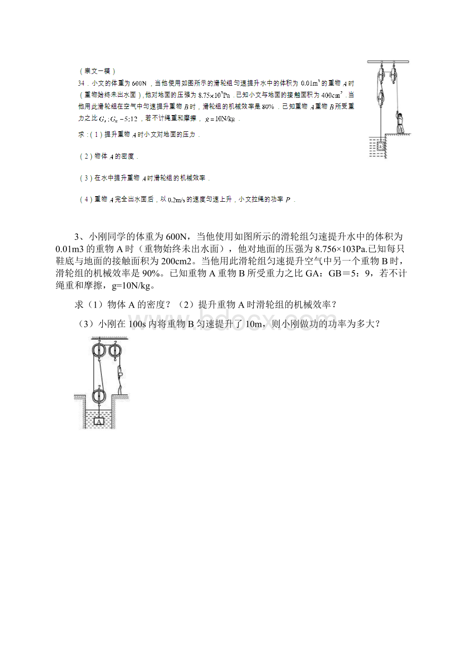 有关比例的力学计算综合.docx_第2页