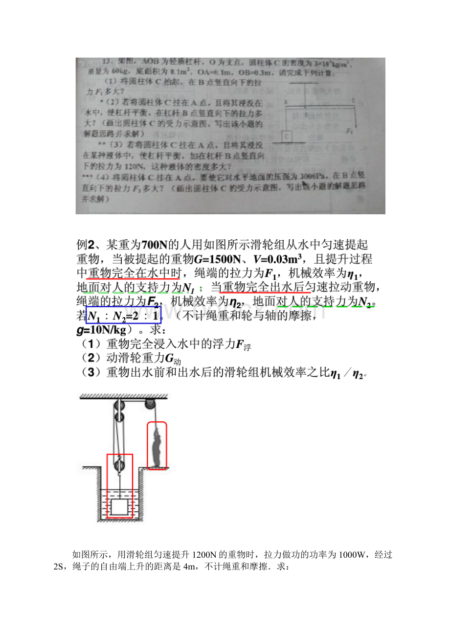 有关比例的力学计算综合Word下载.docx_第3页