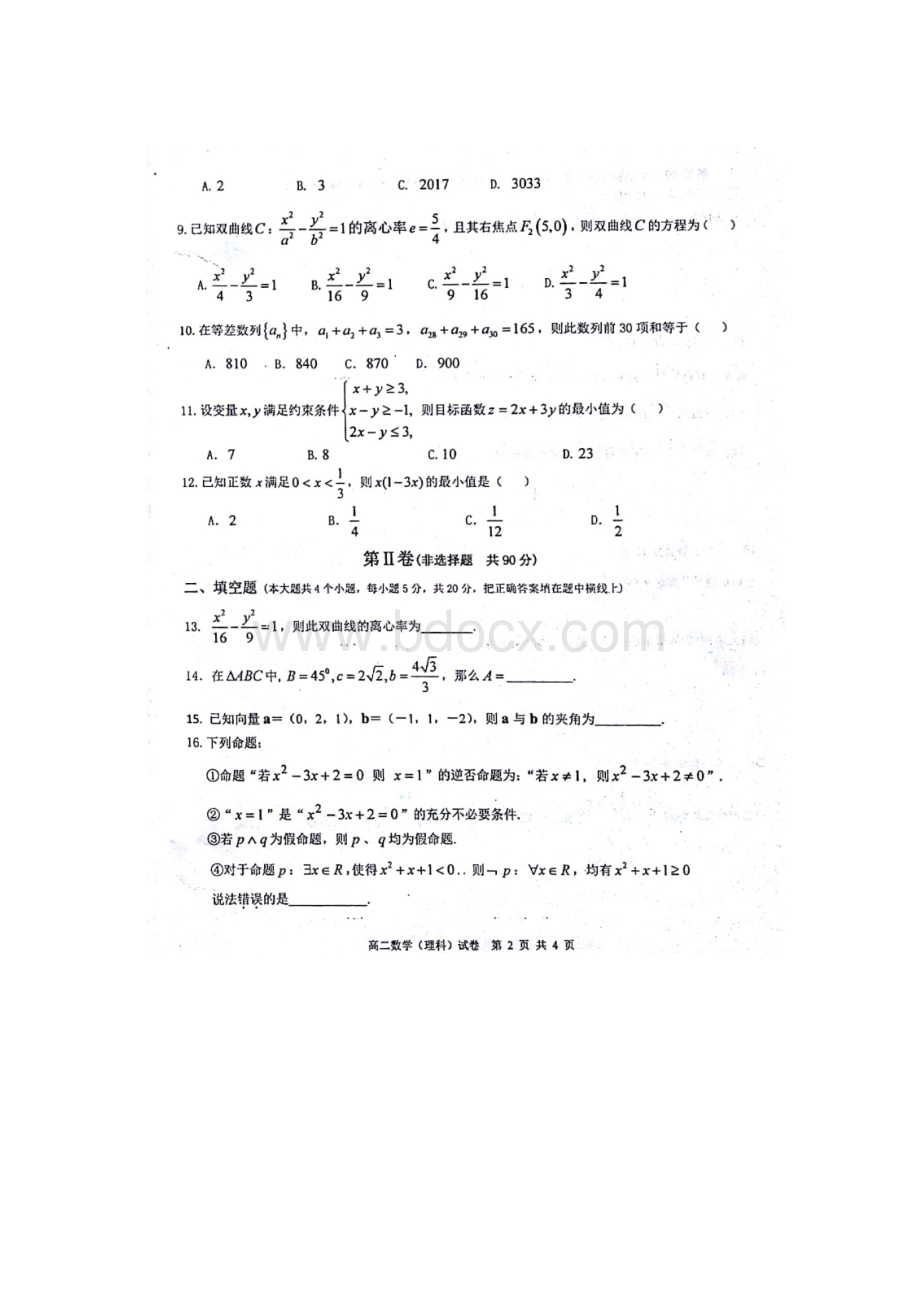 学年广东省揭阳市第三中学高二上学期期末考试数学试题.docx_第2页