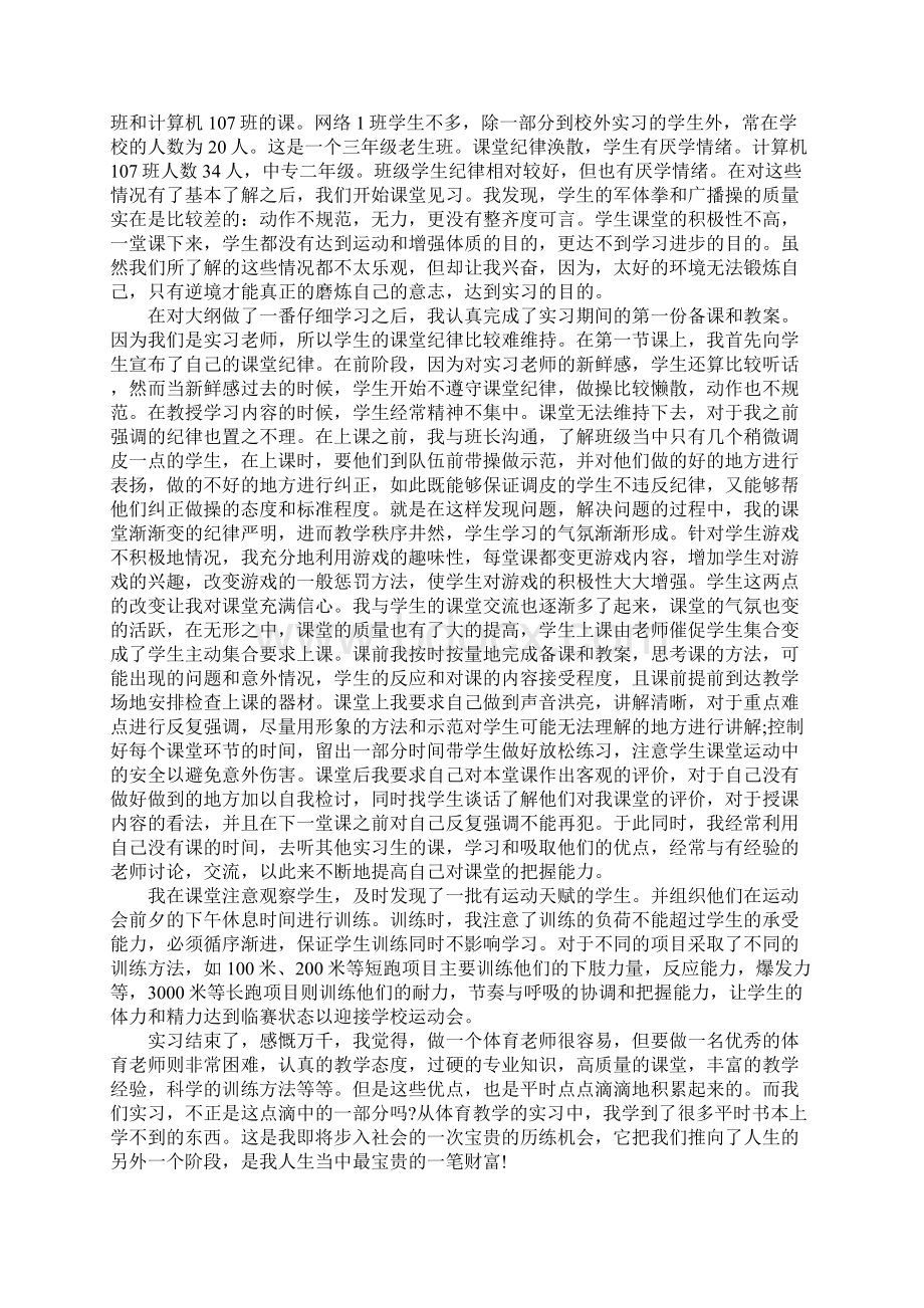 实习体育教师实习总结.docx_第3页