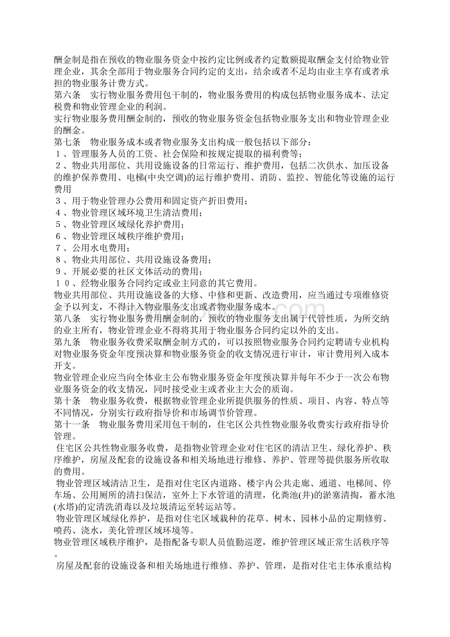 湖南省物业管理服务收费服务等级标准Word文件下载.docx_第2页