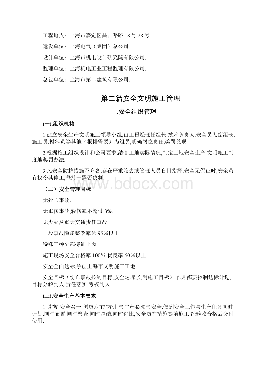 工程项目安全文明施工措施.docx_第2页