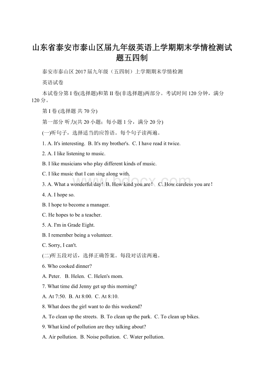 山东省泰安市泰山区届九年级英语上学期期末学情检测试题五四制Word格式.docx