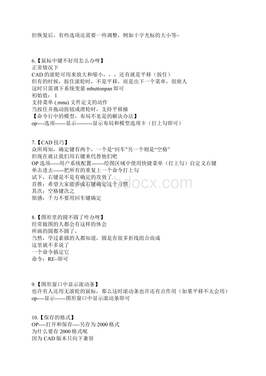 120种CAD中命令无效的解决办法Word文档下载推荐.docx_第2页