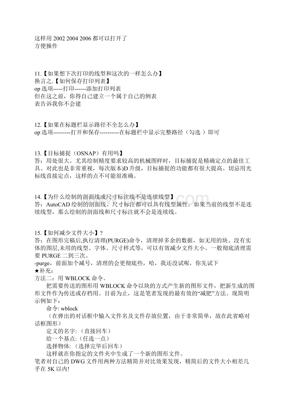 120种CAD中命令无效的解决办法Word文档下载推荐.docx_第3页