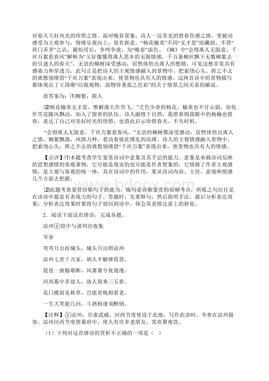 高考语文诗歌鉴赏训练经典题目含答案100.docx_第2页