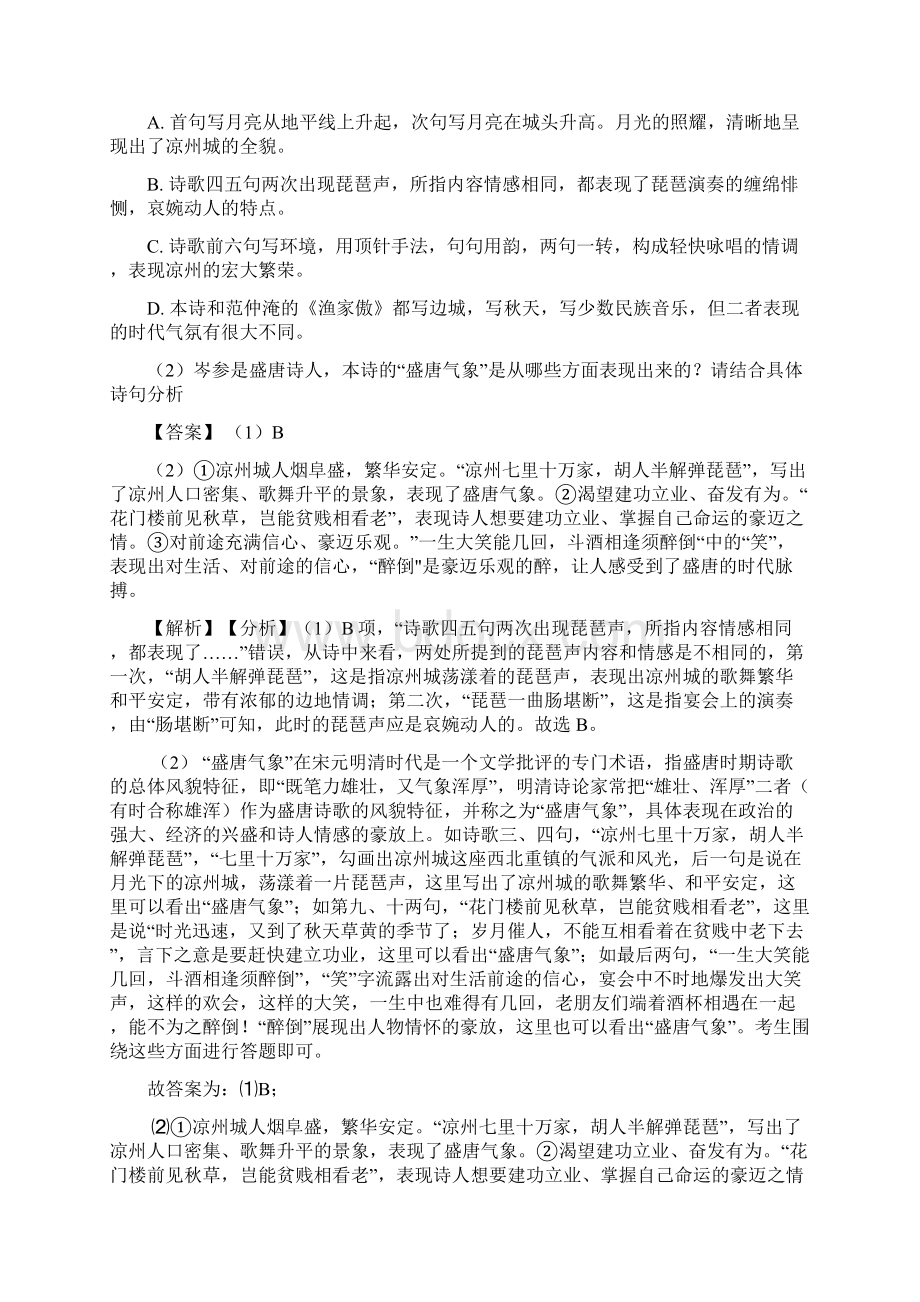 高考语文诗歌鉴赏训练经典题目含答案100.docx_第3页