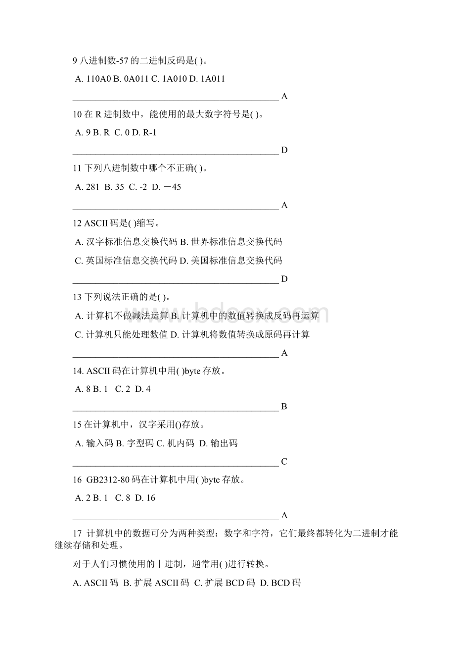 计算机一级考试选择题题库精选版有答案.docx_第2页