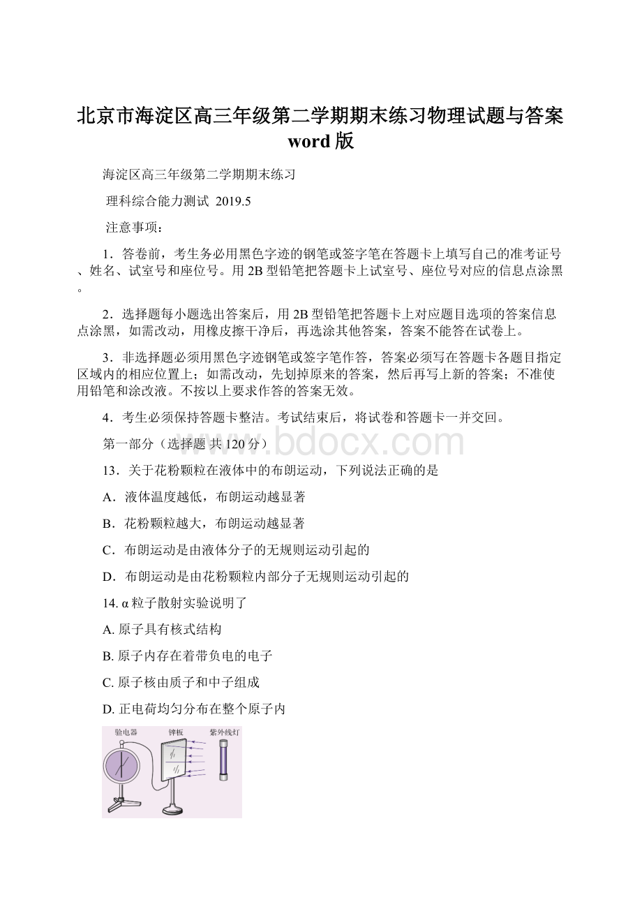 北京市海淀区高三年级第二学期期末练习物理试题与答案word版.docx_第1页