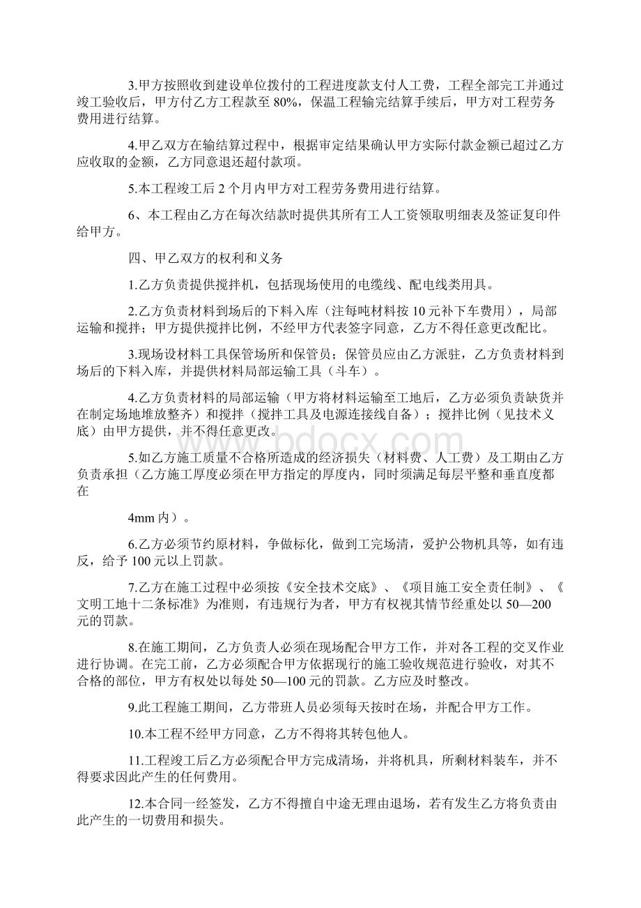 外墙保温劳务分包合同Word文件下载.docx_第2页