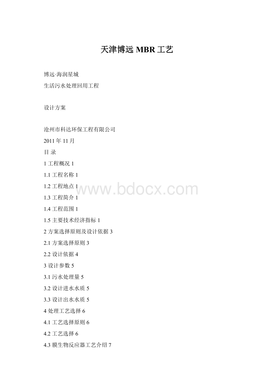 天津博远MBR工艺Word格式.docx