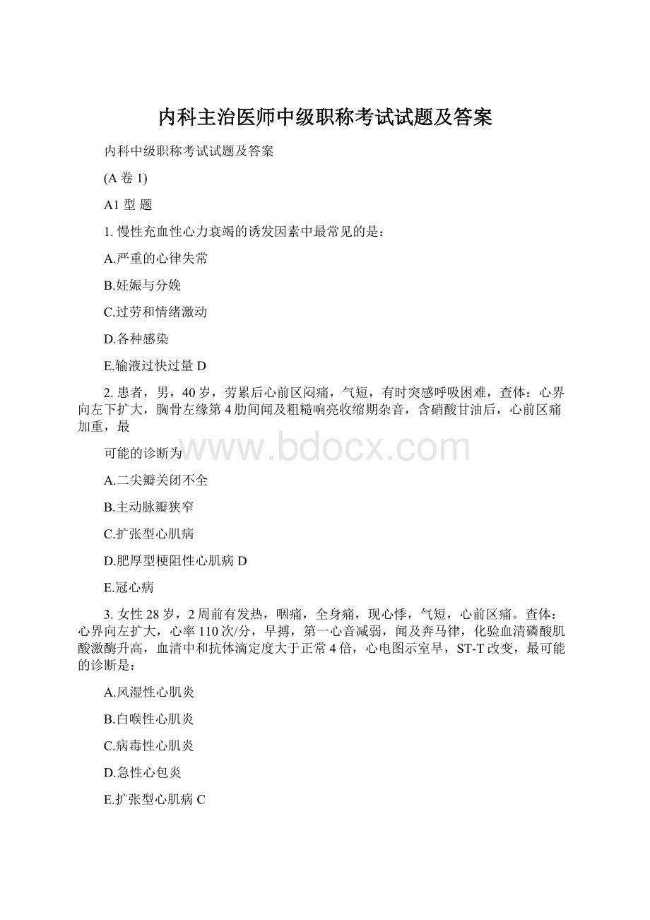 内科主治医师中级职称考试试题及答案.docx_第1页