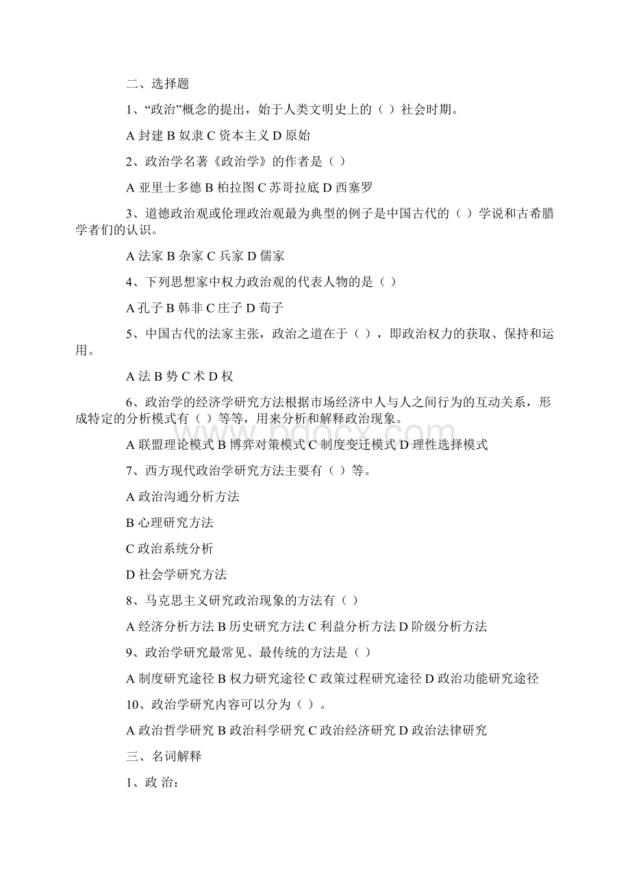 政治学原理练习题Word格式文档下载.docx_第2页