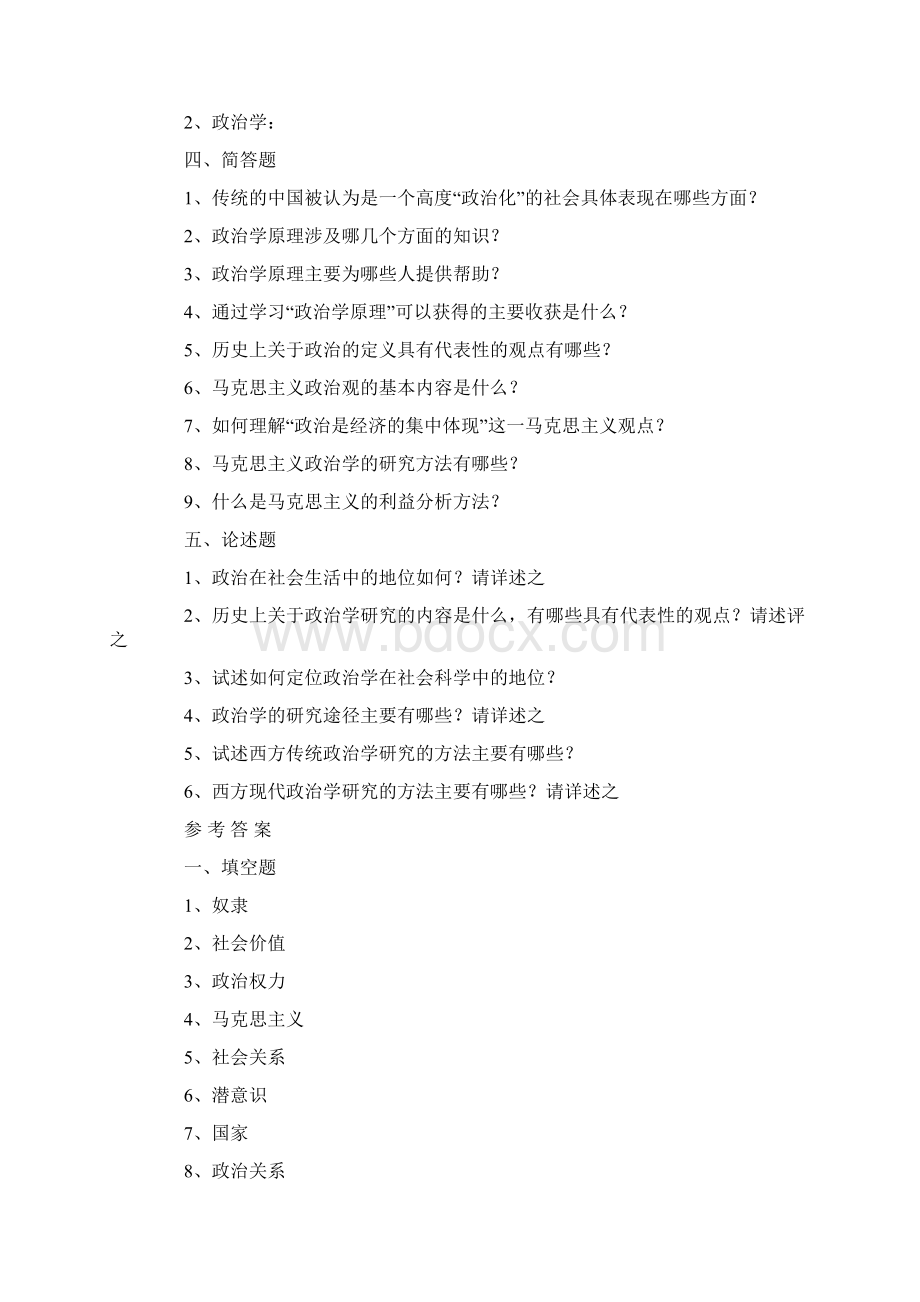 政治学原理练习题Word格式文档下载.docx_第3页