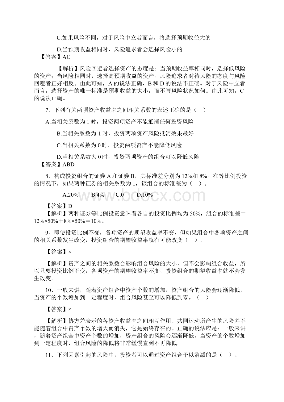 财务管理第二章作业答案doc.docx_第2页