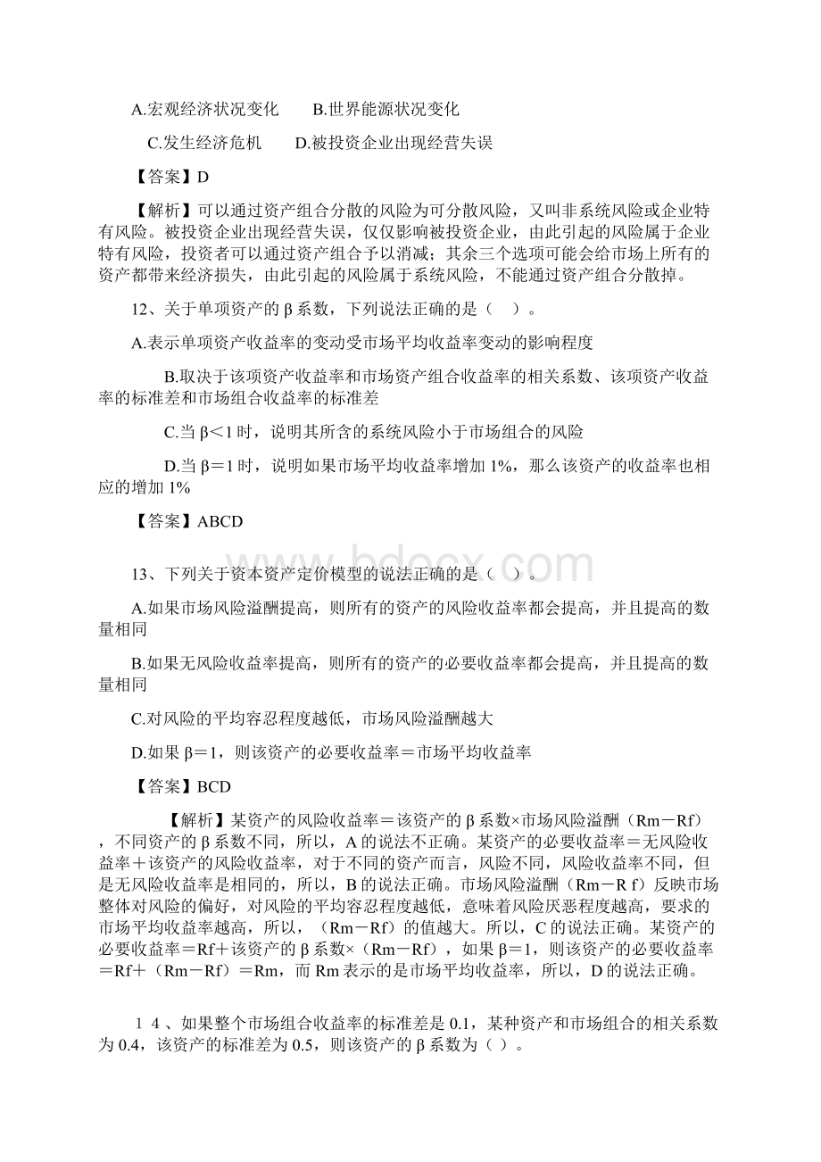 财务管理第二章作业答案doc.docx_第3页