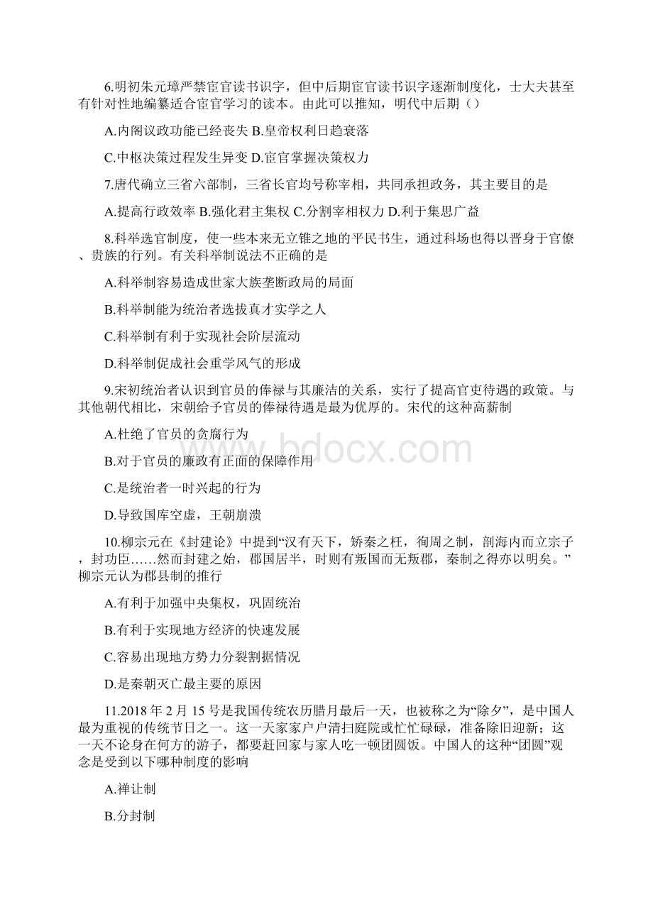 河南省永城高中学年高一历史上学期第一次月考试题.docx_第2页