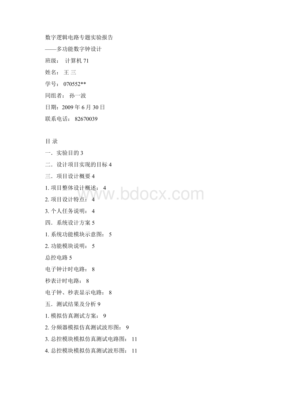 西安交通大学数字逻辑实验实验报告参考样本.docx_第2页