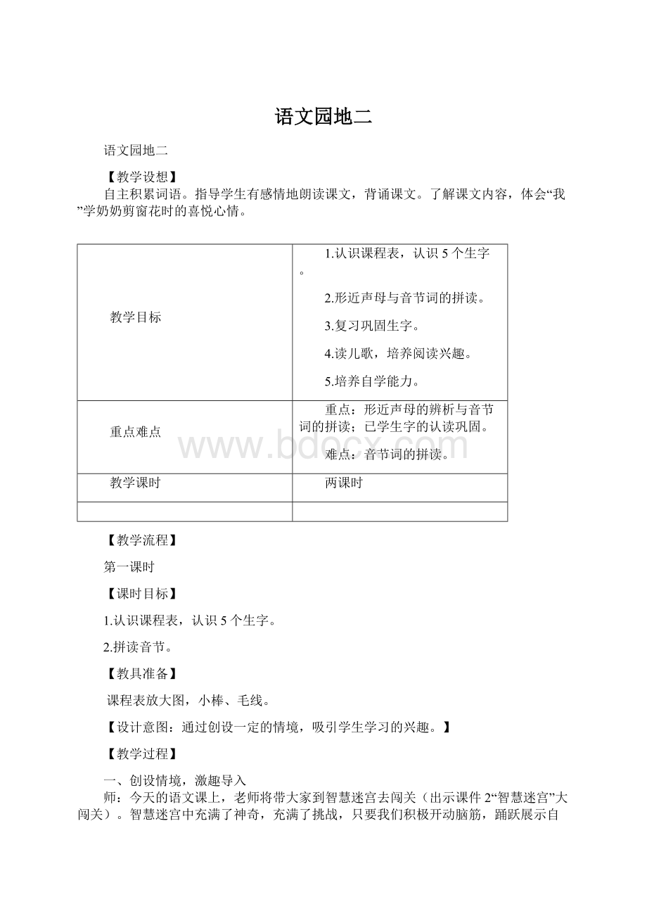 语文园地二Word文档下载推荐.docx