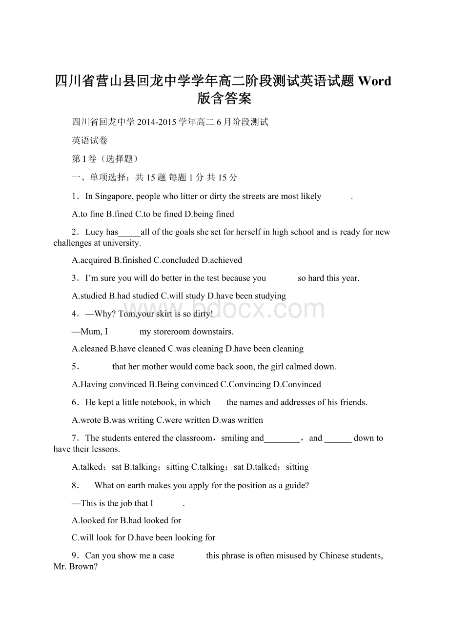 四川省营山县回龙中学学年高二阶段测试英语试题 Word版含答案.docx_第1页