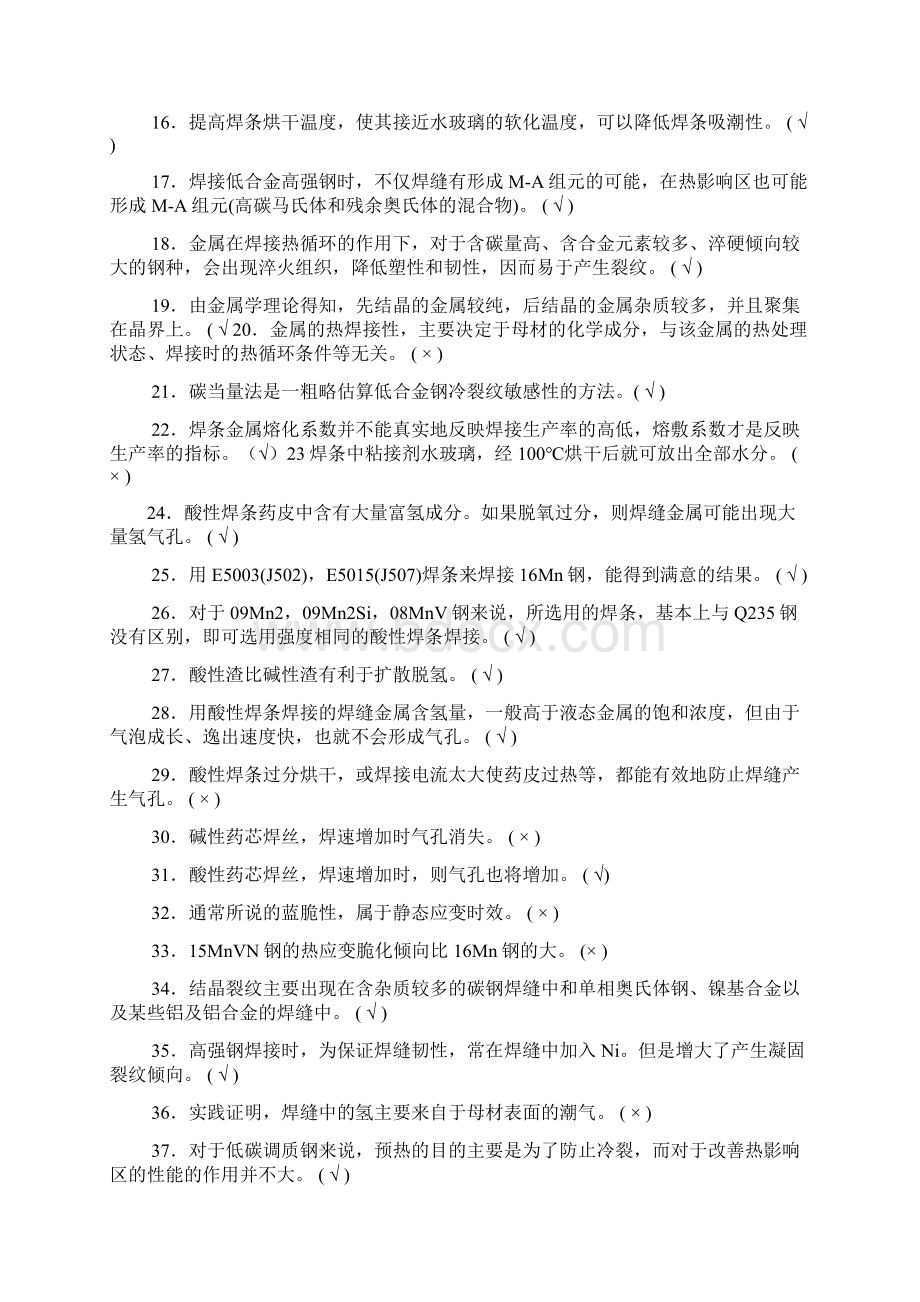 最新版全国焊工技能竞赛理论试题概要.docx_第2页