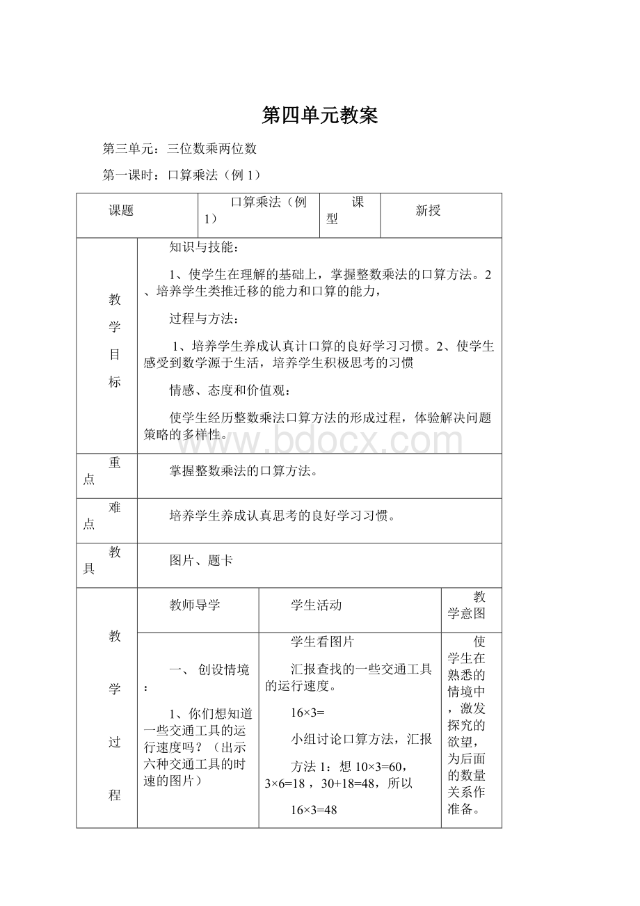 第四单元教案Word文档格式.docx